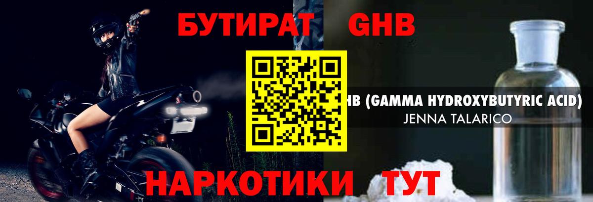 Бутират BDO 33%  Вход с VPN  Морозовск 