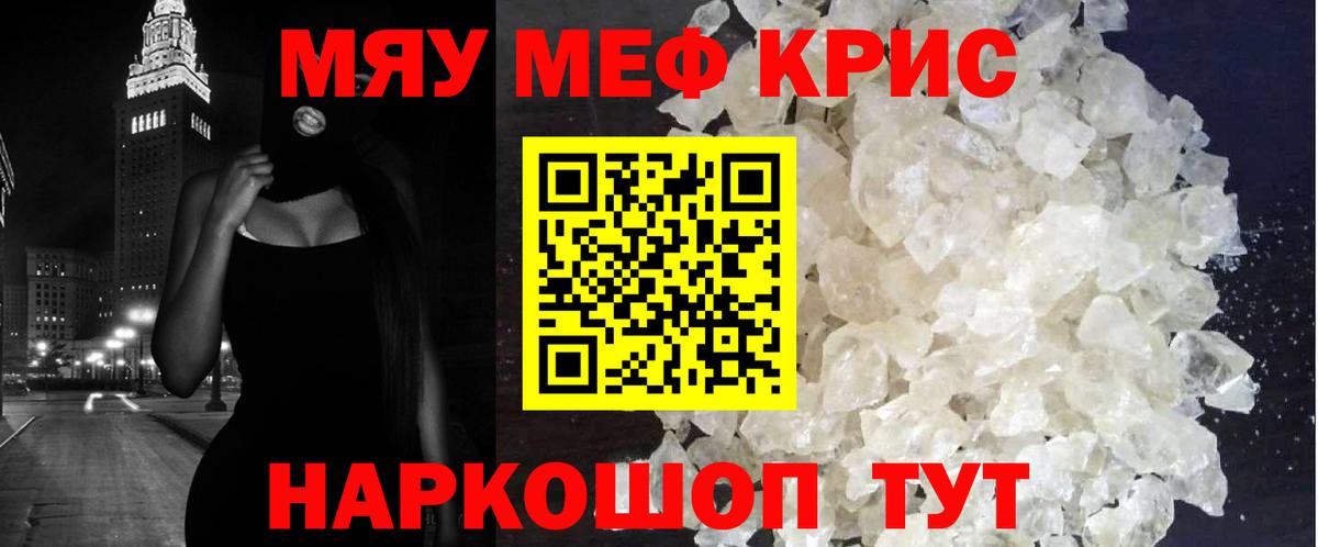 Меф  МЯУ-МЯУ VHQ  Вход с VPN  Морозовск 
