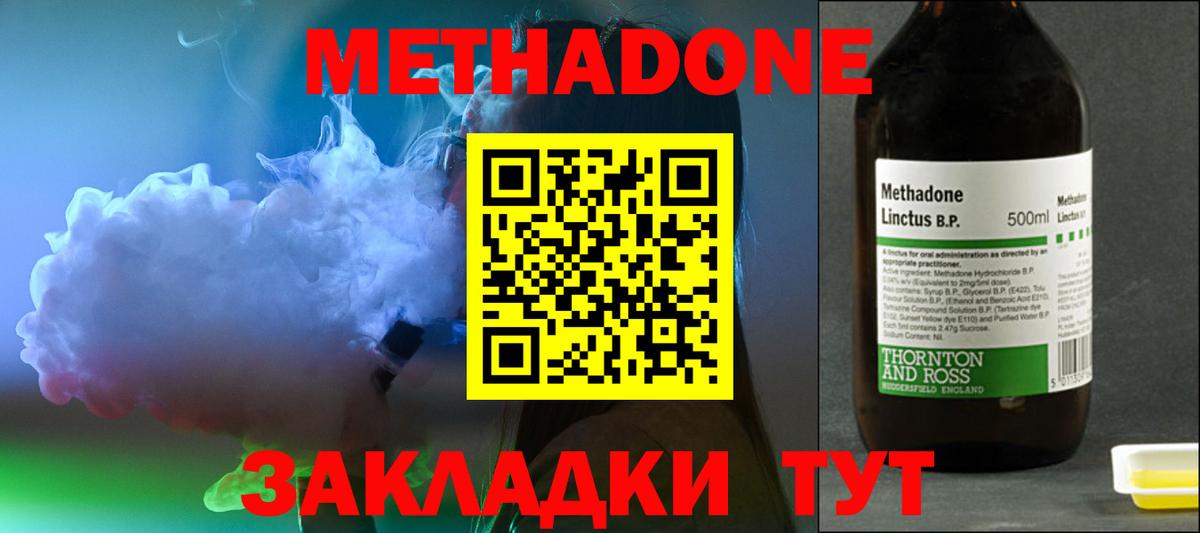 Метадон methadone  darknet официальный сайт  МЕТАДОН кристалл  Морозовск  Вход с VPN 