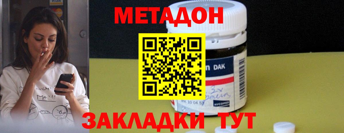 МЕТАДОН methadone Морозовск